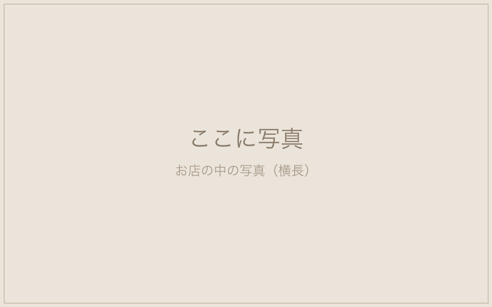 店内の様子