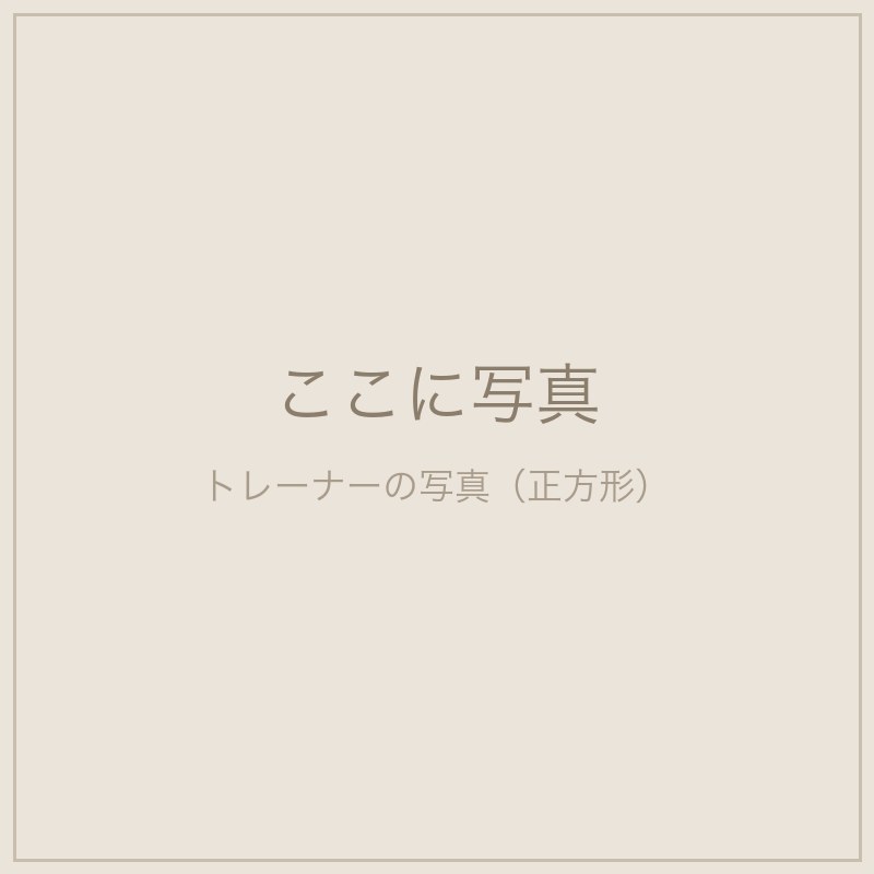 トレーナー
